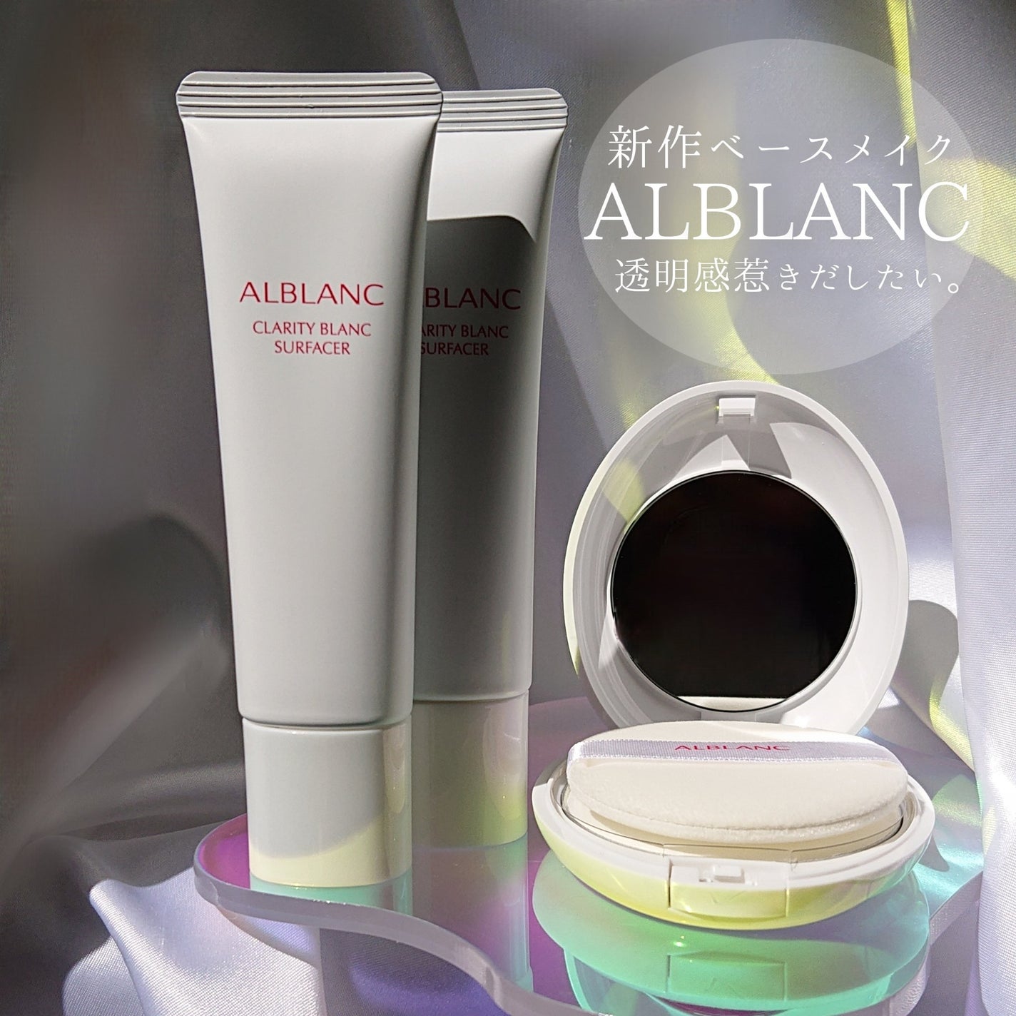 クラリティブラン サーフェイサー/ALBLANC/化粧下地を使ったクチコミ(1枚目)