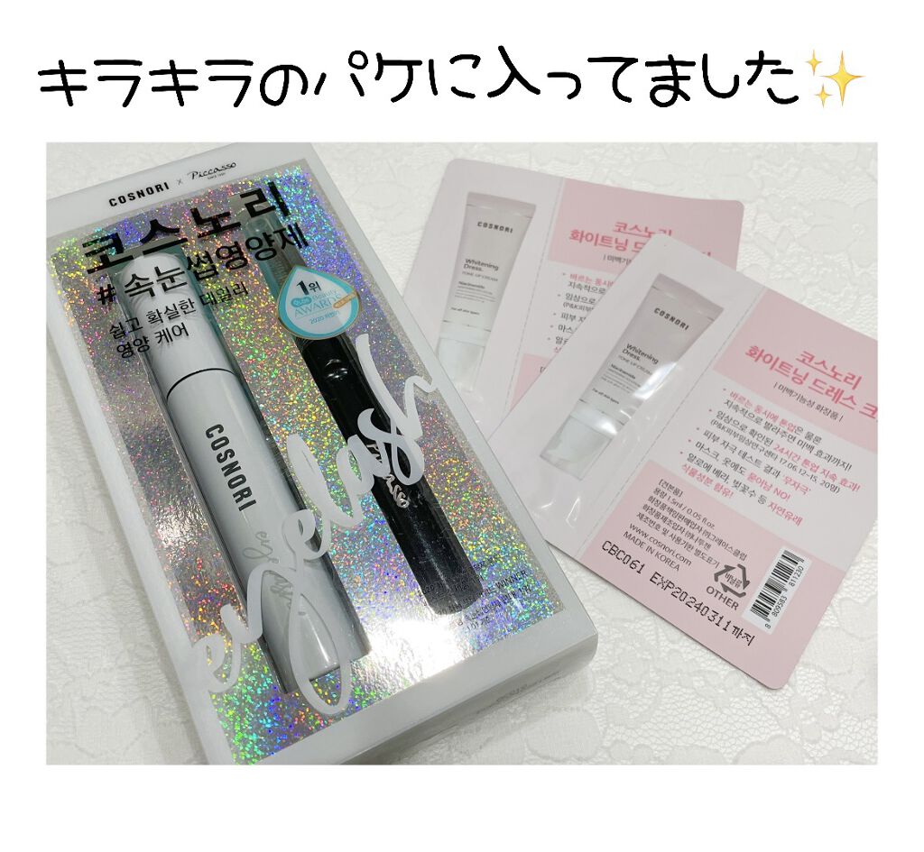 ロングアクティブアイラッシュセラム/COSNORI/まつげ美容液を使ったクチコミ（3枚目）