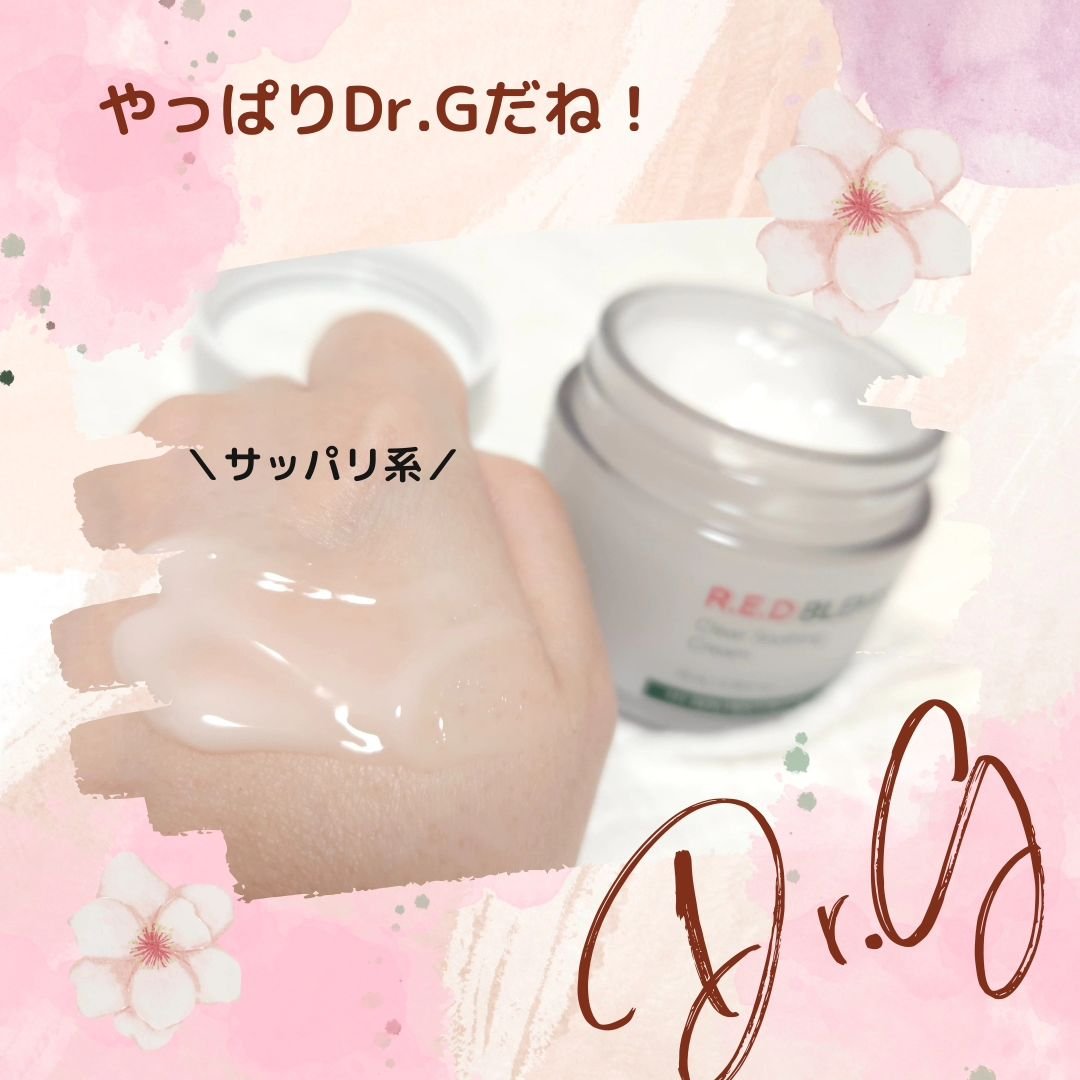 レッドブレミッシュ クリアスージングクリーム/Dr.G/フェイスクリームを使ったクチコミ（3枚目）