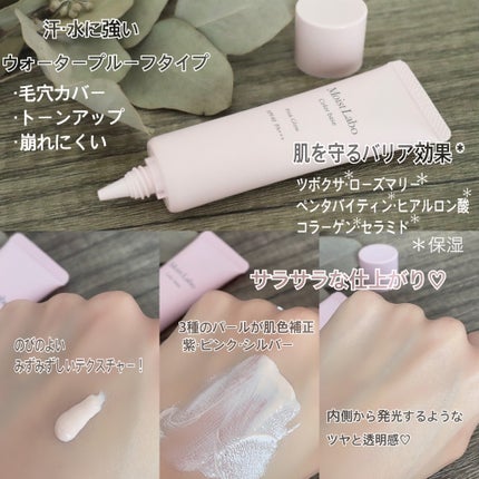 コントロールカラー下地/Moist Labo/化粧下地を使ったクチコミ(2枚目)
