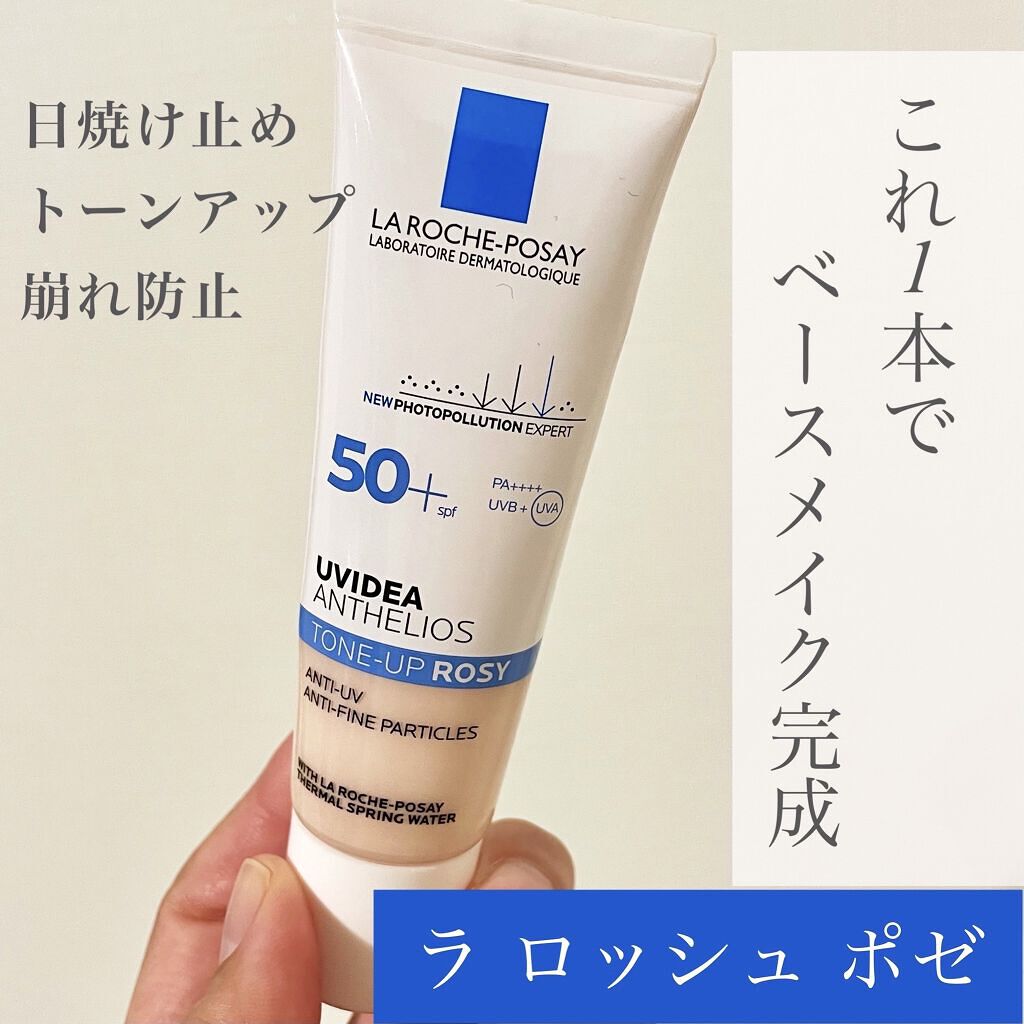 UVイデア XL プロテクショントーンアップ/ラ ロッシュ ポゼ/日焼け止めクリームを使ったクチコミ（1枚目）