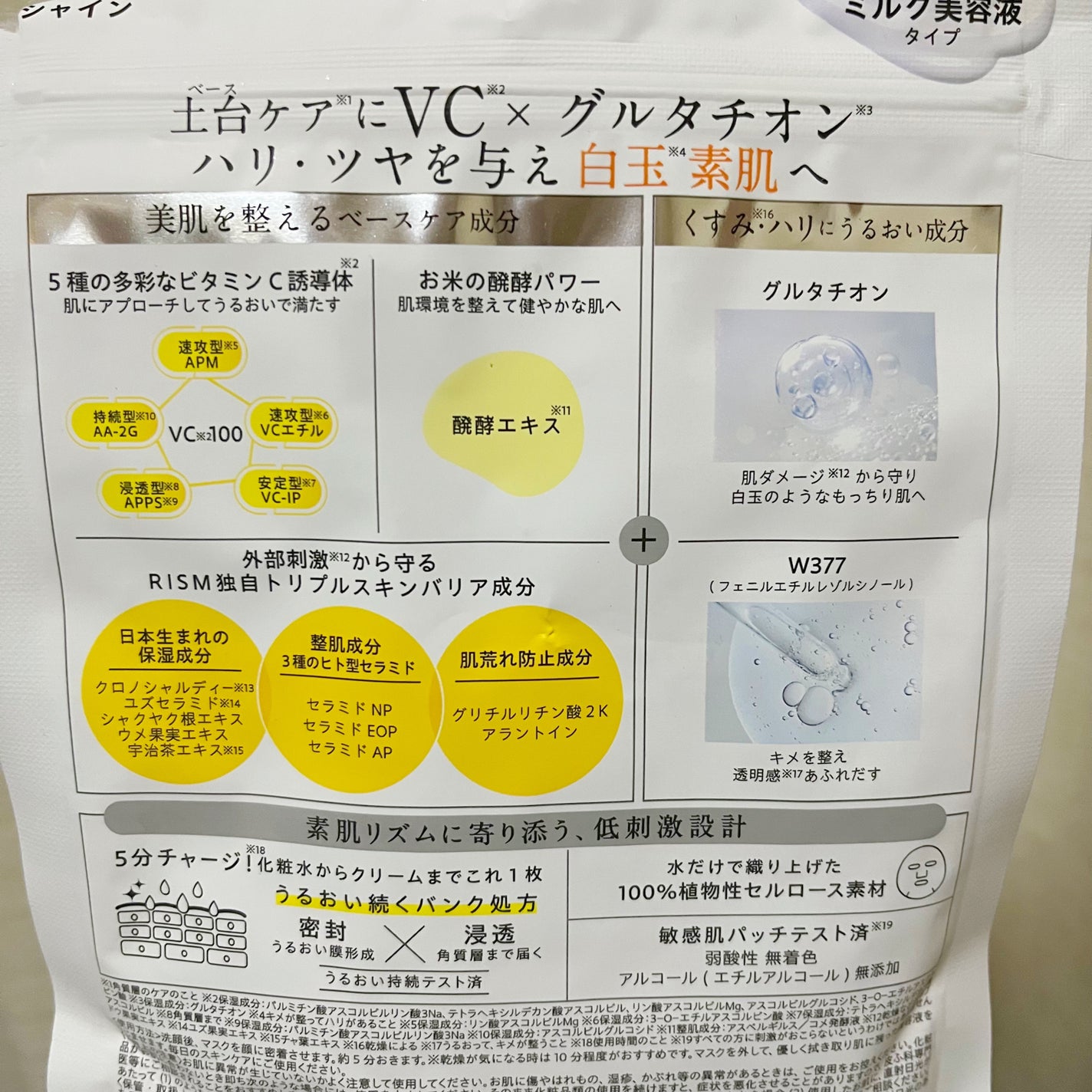 リズム べース デイリーケアマスク(シャイン)/RISM/シートマスク・パックを使ったクチコミ(3枚目)