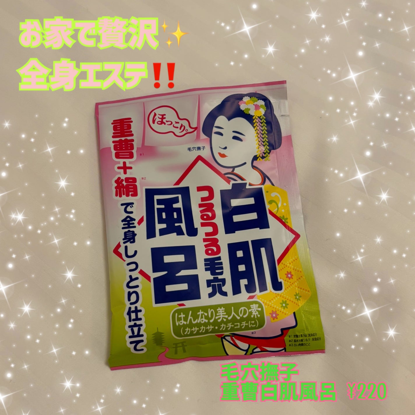 重曹白肌風呂/毛穴撫子/無機塩系入浴剤を使ったクチコミ(1枚目)