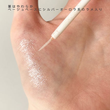 アイデイト ラメライナー/IDATE/リキッドアイシャドウを使ったクチコミ(3枚目)