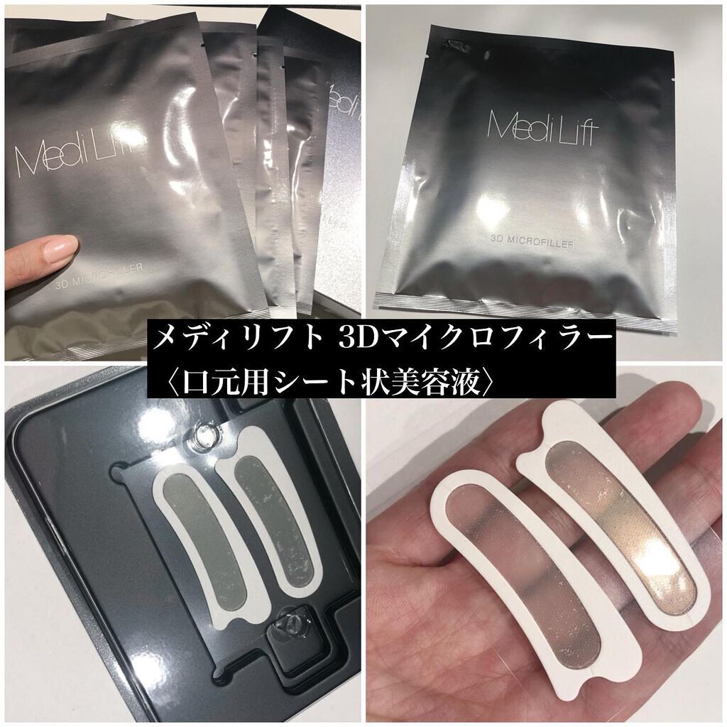 メディリフト 3Dマイクロフィラー(口元用)/YA-MAN TOKYO JAPAN/シートマスク・パックを使ったクチコミ（3枚目）