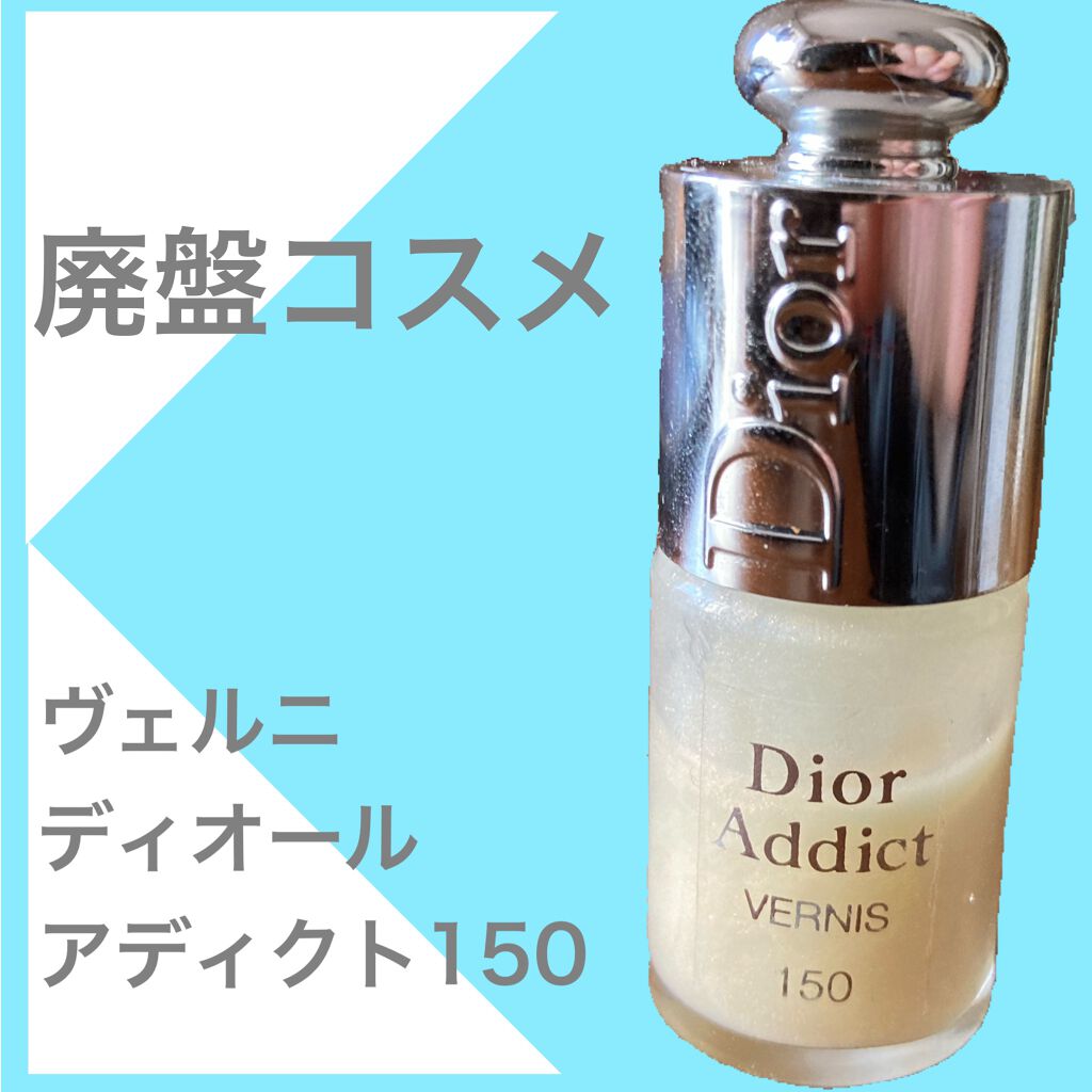 Dior ヴェルニ ディオール アディクトのクチコミ「 #みんなの底見えコスメ 
#Dior
#ヴェルニ ディオール アディクト
#廃盤コスメ 

.....」（1枚目）