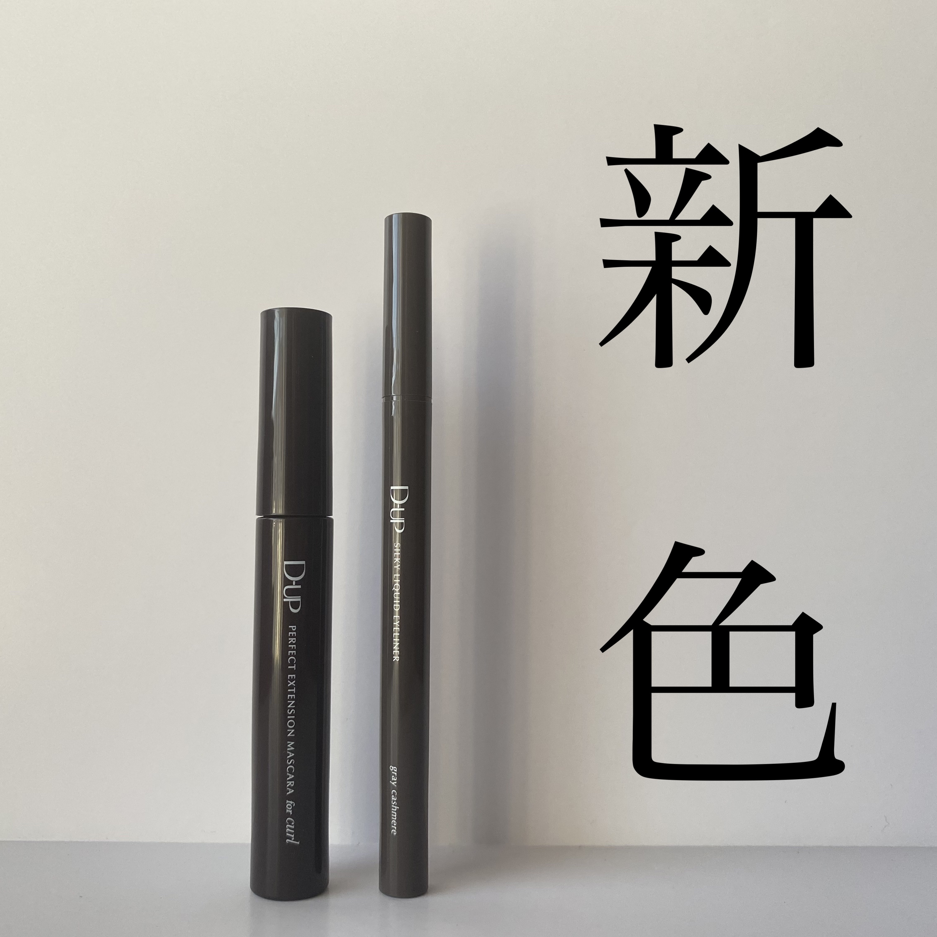 パーフェクトエクステンション マスカラ for カール/D-UP/マスカラを使ったクチコミ（1枚目）