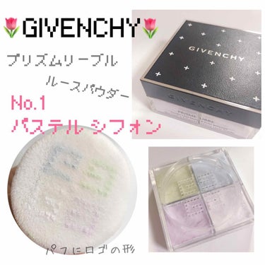 プリズム・リーブル/GIVENCHY/ルースパウダーを使ったクチコミ（1枚目）