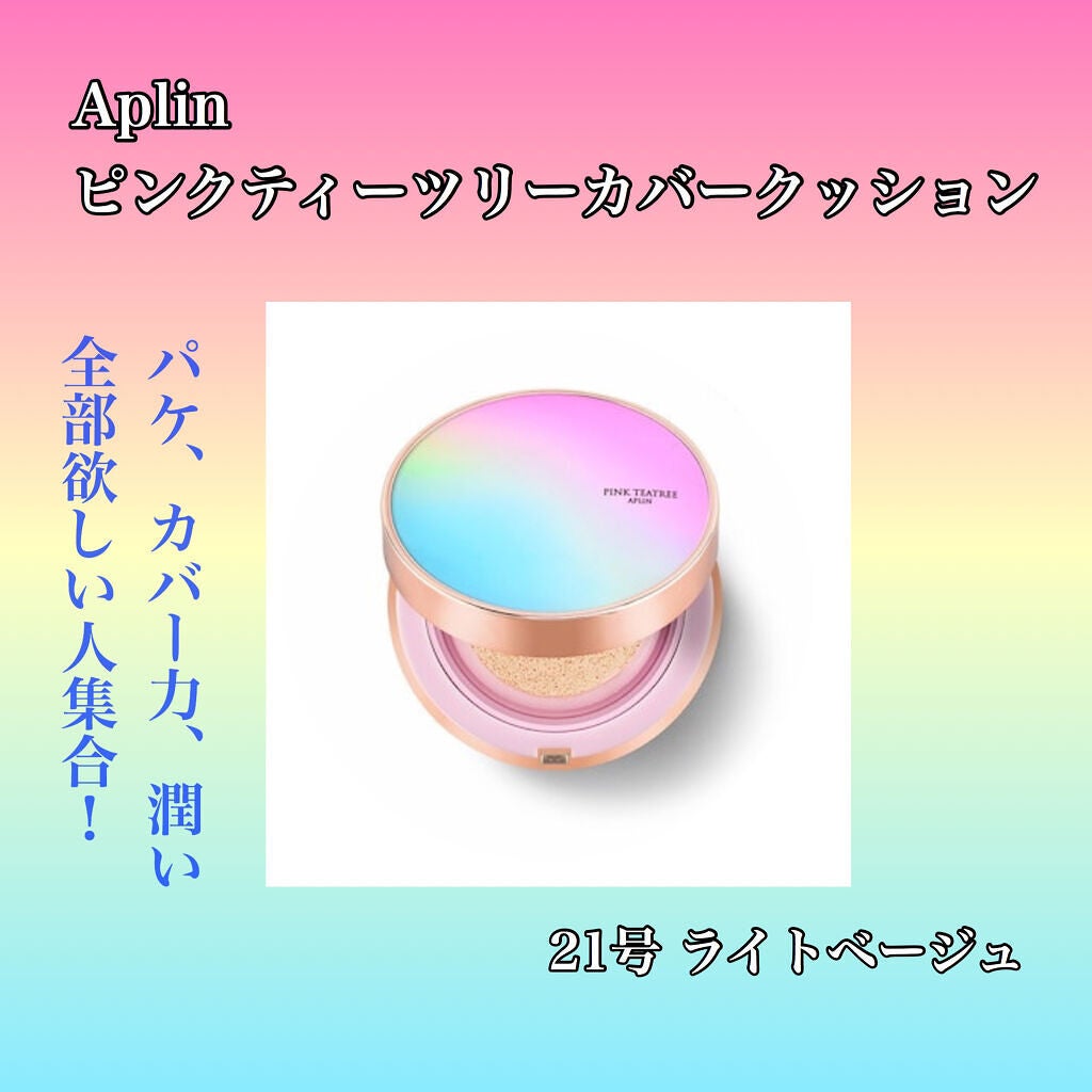 ピンクティーツリーカバークッション/APLIN/クッションファンデーションを使ったクチコミ(1枚目)