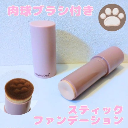 ヴィーガンナチュラルカバースティックファンデーション/DERMASHARE/その他ファンデーションを使ったクチコミ(1枚目)