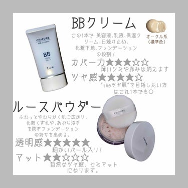 ちふれ BB クリームのクチコミ「《学生必見》夏、ツヤ肌を目指したいあなたに!!
ピッタリな組み合わせをご紹介します✨

【3枚.....」（2枚目）