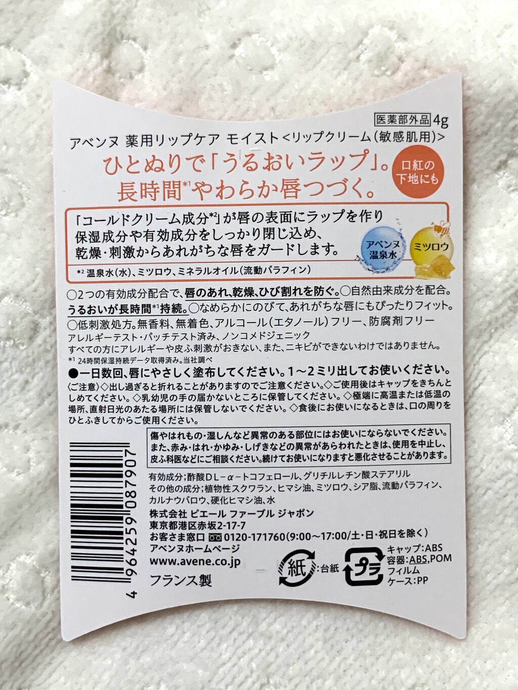 薬用リップケア モイスト <医薬部外品>/アベンヌ/リップクリームを使ったクチコミ(3枚目)