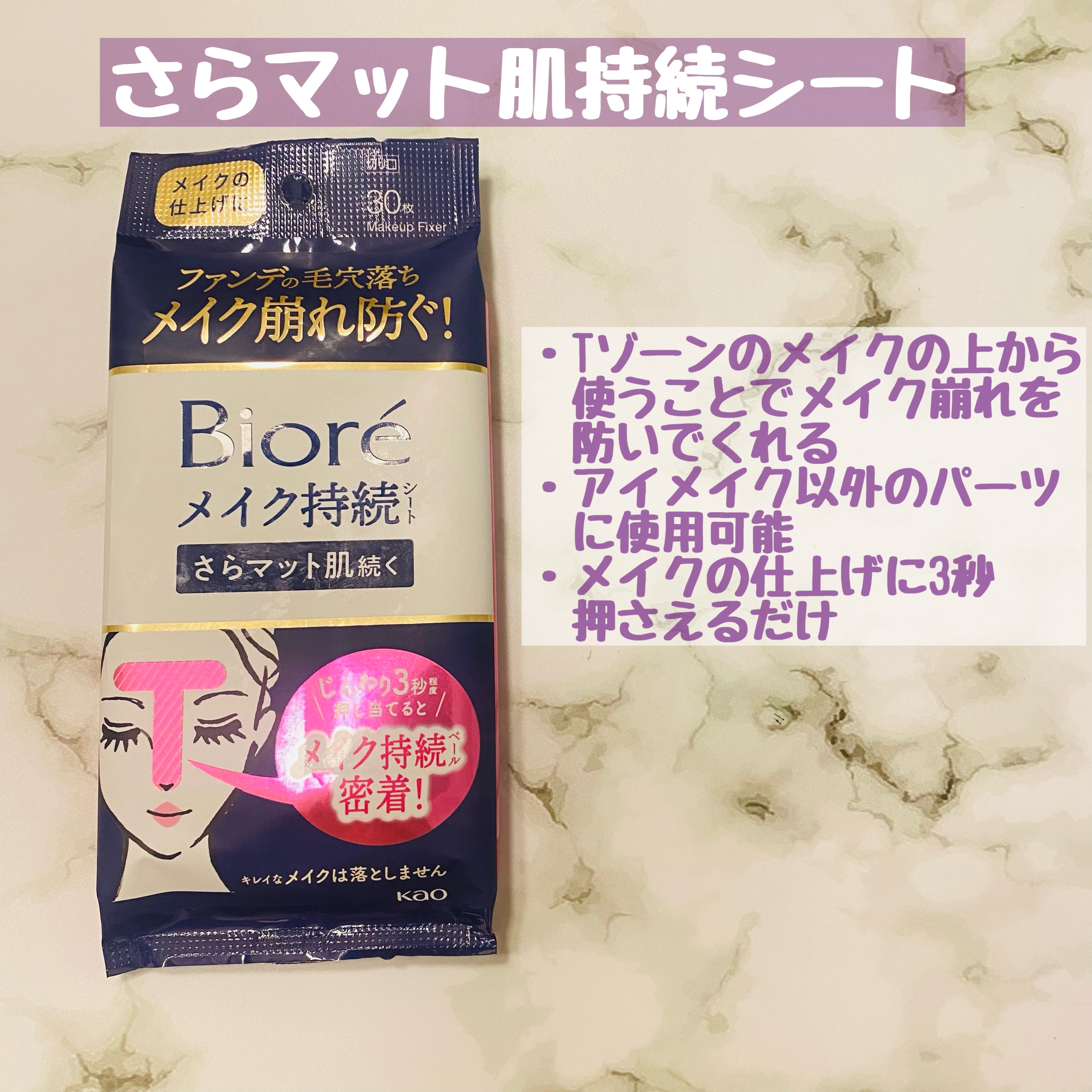 ビオレ メイク持続シート さらマット肌/ビオレ/フェイスシートを使ったクチコミ（2枚目）