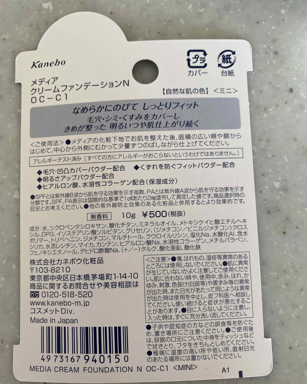 クリームファンデーションN<ミニ>/media/クリーム・エマルジョンファンデーションを使ったクチコミ(7枚目)