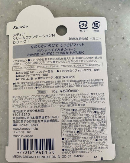 クリームファンデーションN<ミニ>/media/クリーム・エマルジョンファンデーションを使ったクチコミ(7枚目)