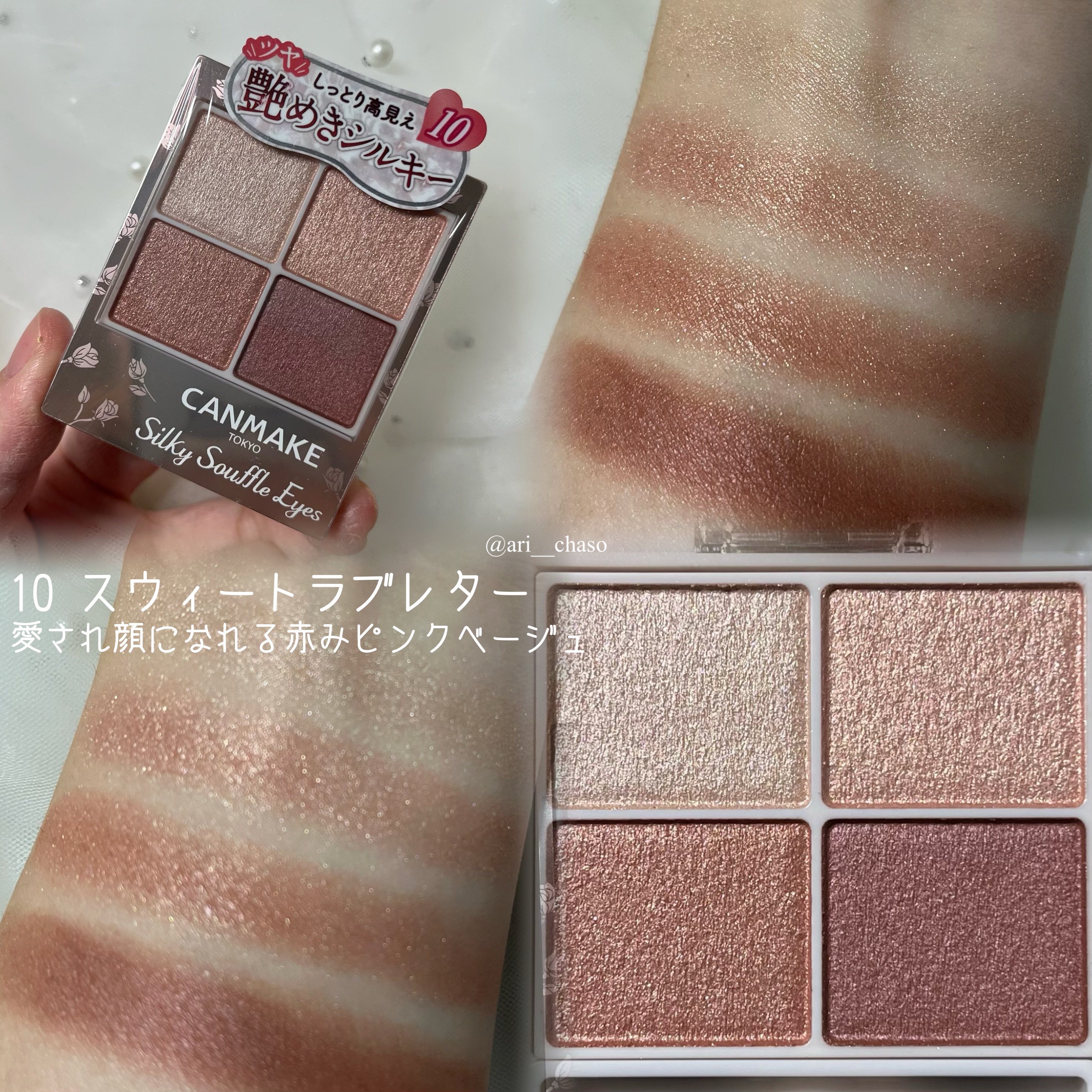 シルキースフレアイズ/キャンメイク/アイシャドウパレットを使ったクチコミ（2枚目）