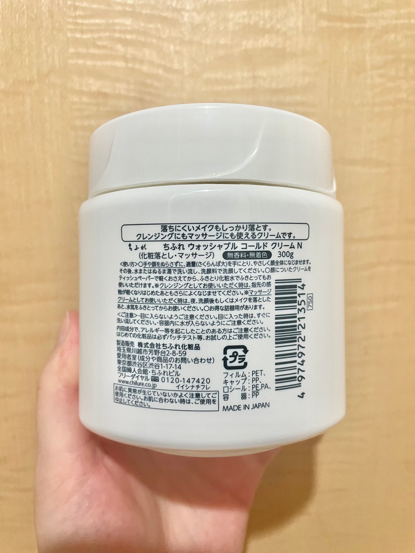 ウォッシャブル コールド クリーム/ちふれ/クレンジングクリームを使ったクチコミ(4枚目)