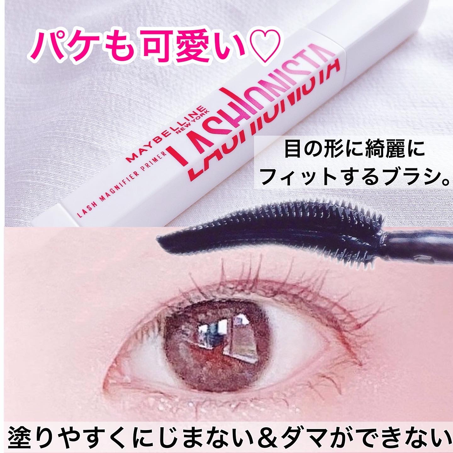 ラッシュニスタ　プライマー/MAYBELLINE NEW YORK/マスカラ下地を使ったクチコミ（3枚目）