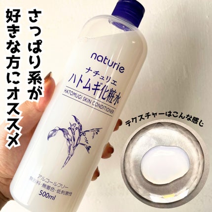 ハトムギ化粧水(ナチュリエ スキンコンディショナー R )/ナチュリエ/化粧水を使ったクチコミ(3枚目)