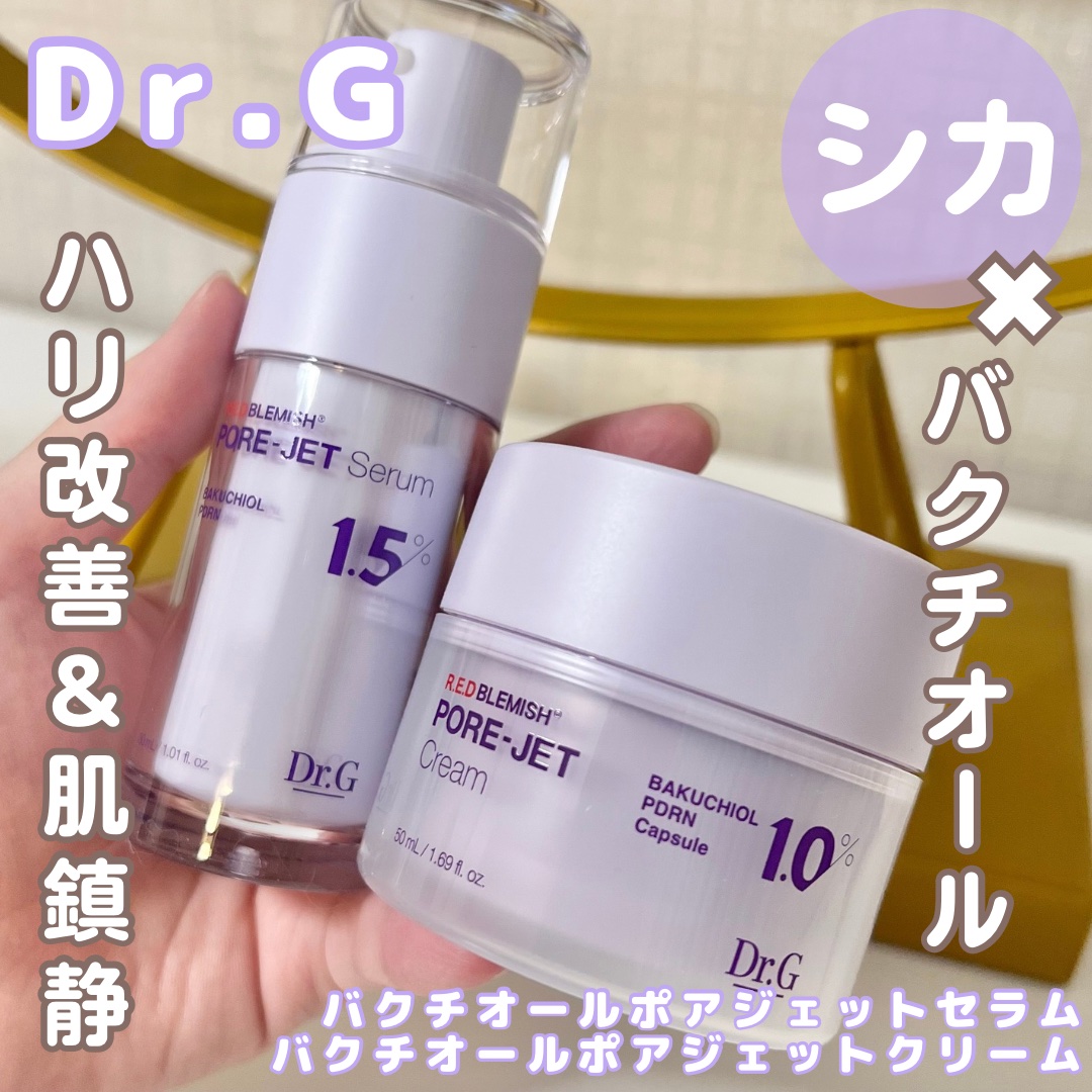 ドクタージー バクチオールポアジェットクリーム/Dr.G/フェイスクリームを使ったクチコミ（1枚目）