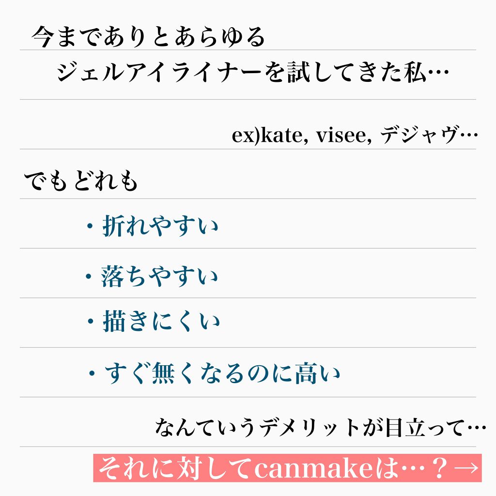 クリーミータッチライナー/キャンメイク/ジェルアイライナーを使ったクチコミ（3枚目）