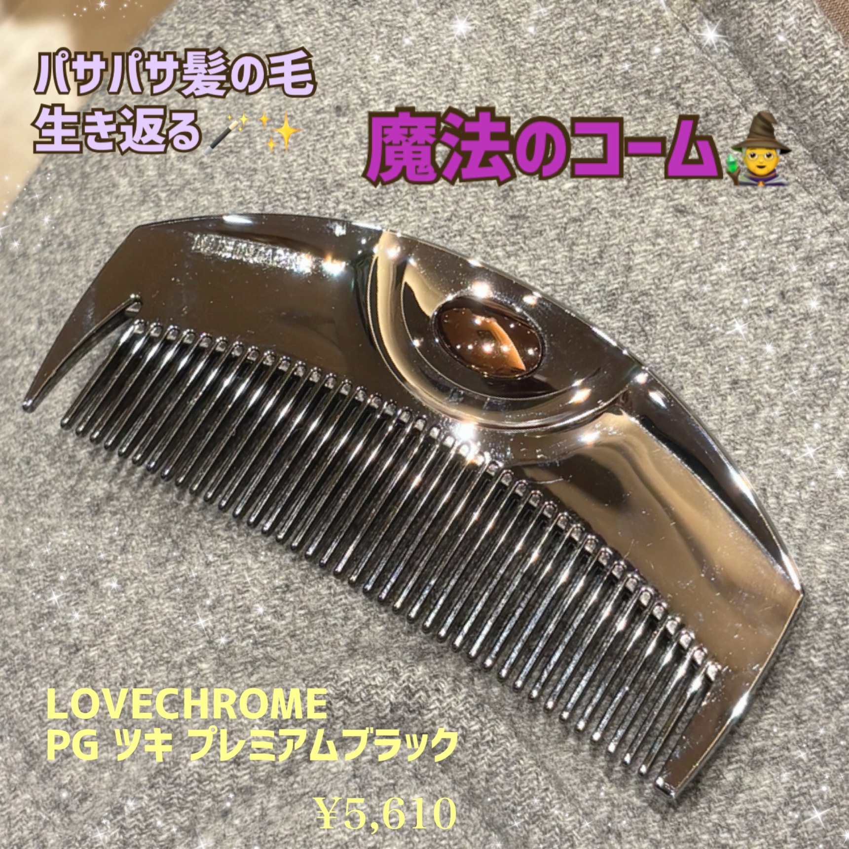 【正規品】LOVECHROME ラブクロム ツキ プレミアムブラック ラブクロム(R)PGツキ プレミアムブラック