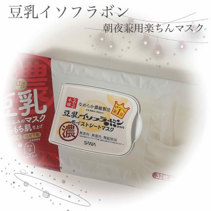 モイストシートマスク/なめらか本舗/シートマスク・パックを使ったクチコミ(1枚目)