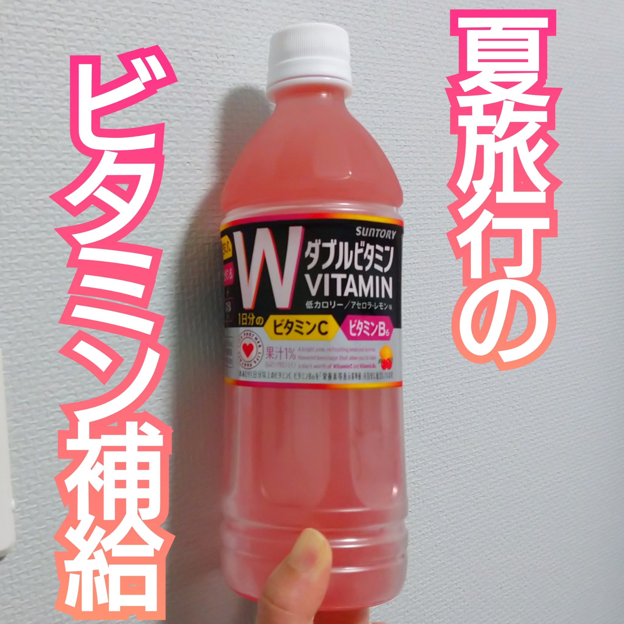 ビタミンウォーター DAKARA/サントリー/ドリンクを使ったクチコミ（1枚目）