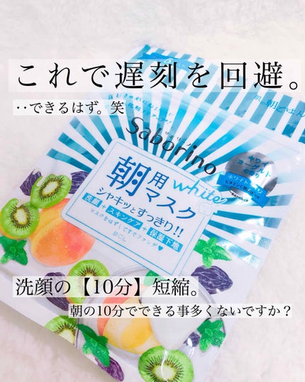 目ざまシート フレッシュ果実のホワイトタイプ/サボリーノ/シートマスク・パックを使ったクチコミ(1枚目)