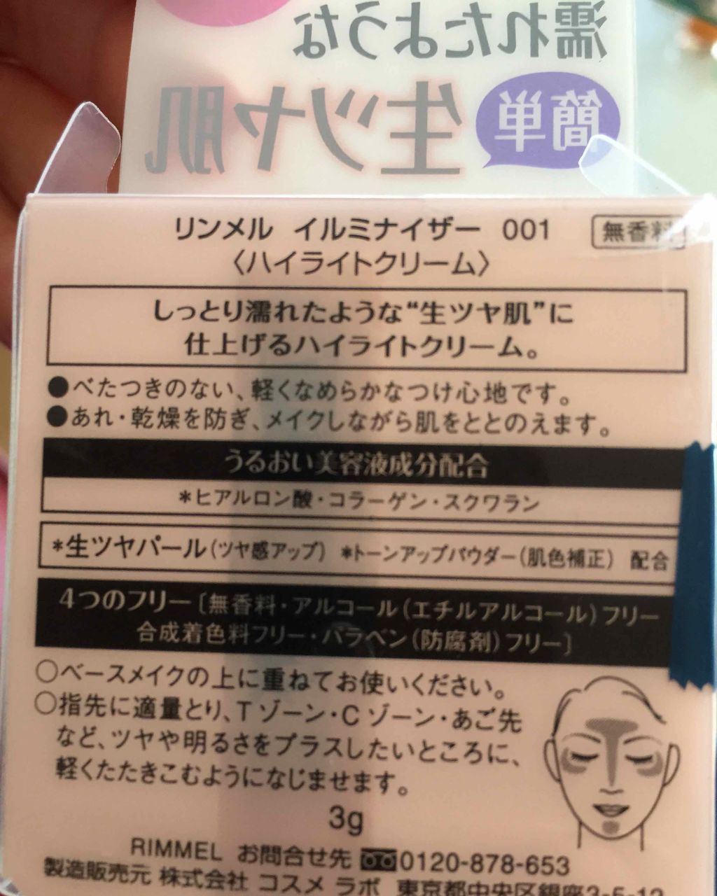 イルミナイザー/リンメル ロンドン/クリームハイライトを使ったクチコミ（3枚目）