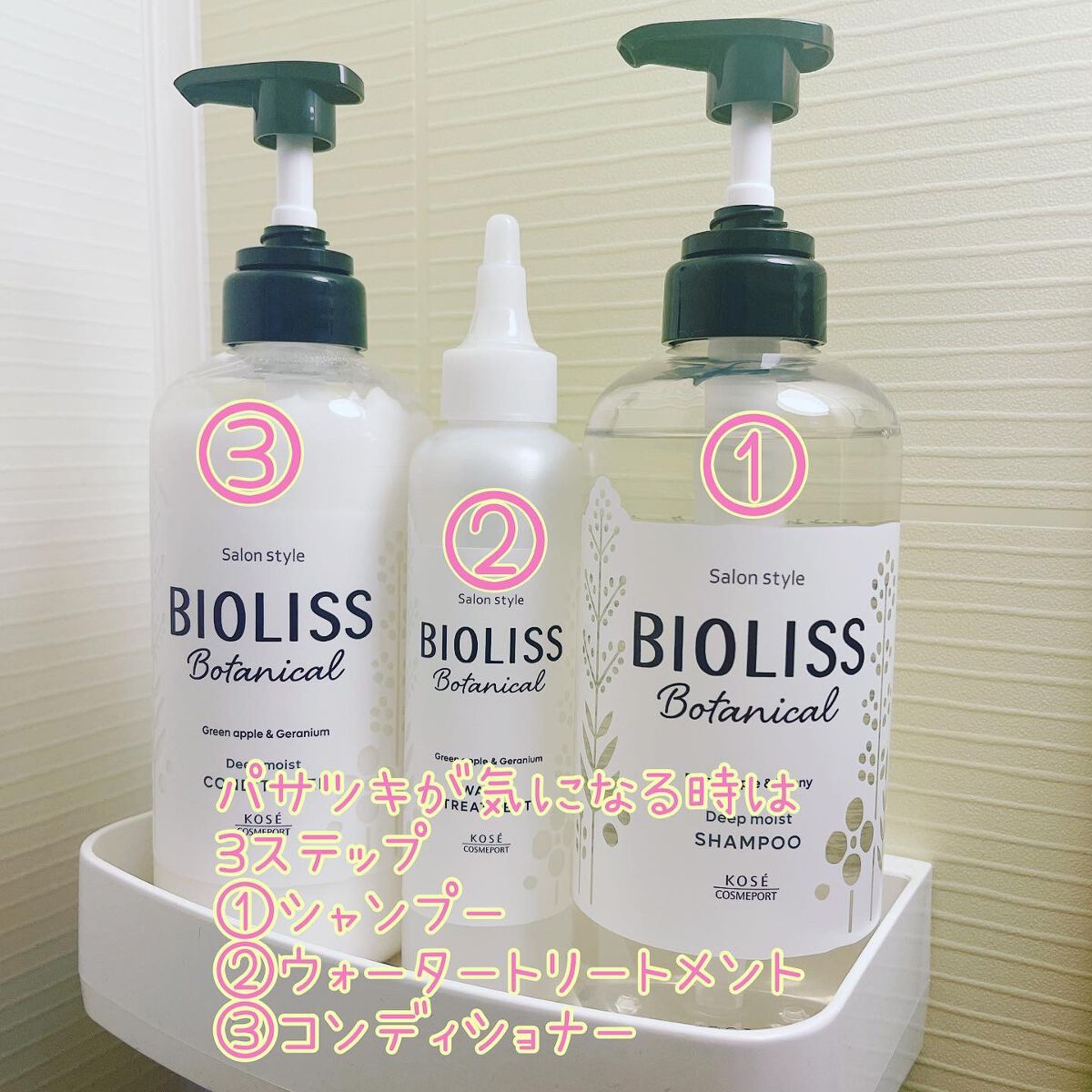 SSビオリス ボタニカル シャンプー/ヘアコンディショナー(ディープモイスト)/SSビオリス/市販シャンプーを使ったクチコミ(3枚目)