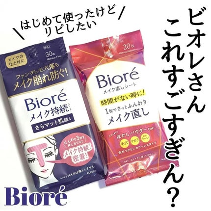 ビオレ メイク持続シート さらマット肌/ビオレ/フェイスシートを使ったクチコミ(1枚目)