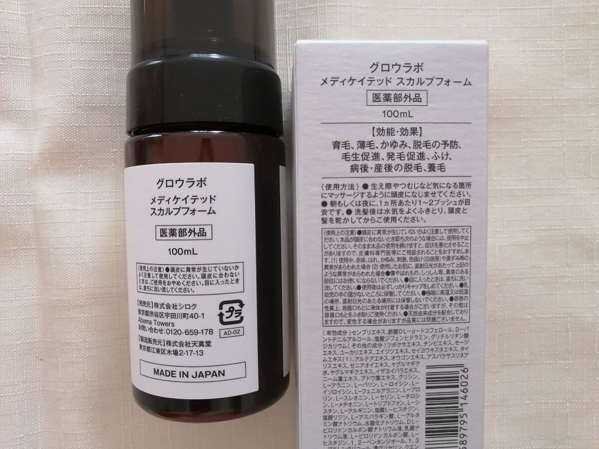 メディケイテッドスカルプフォーム/GROW LAB/頭皮ローションを使ったクチコミ（3枚目）