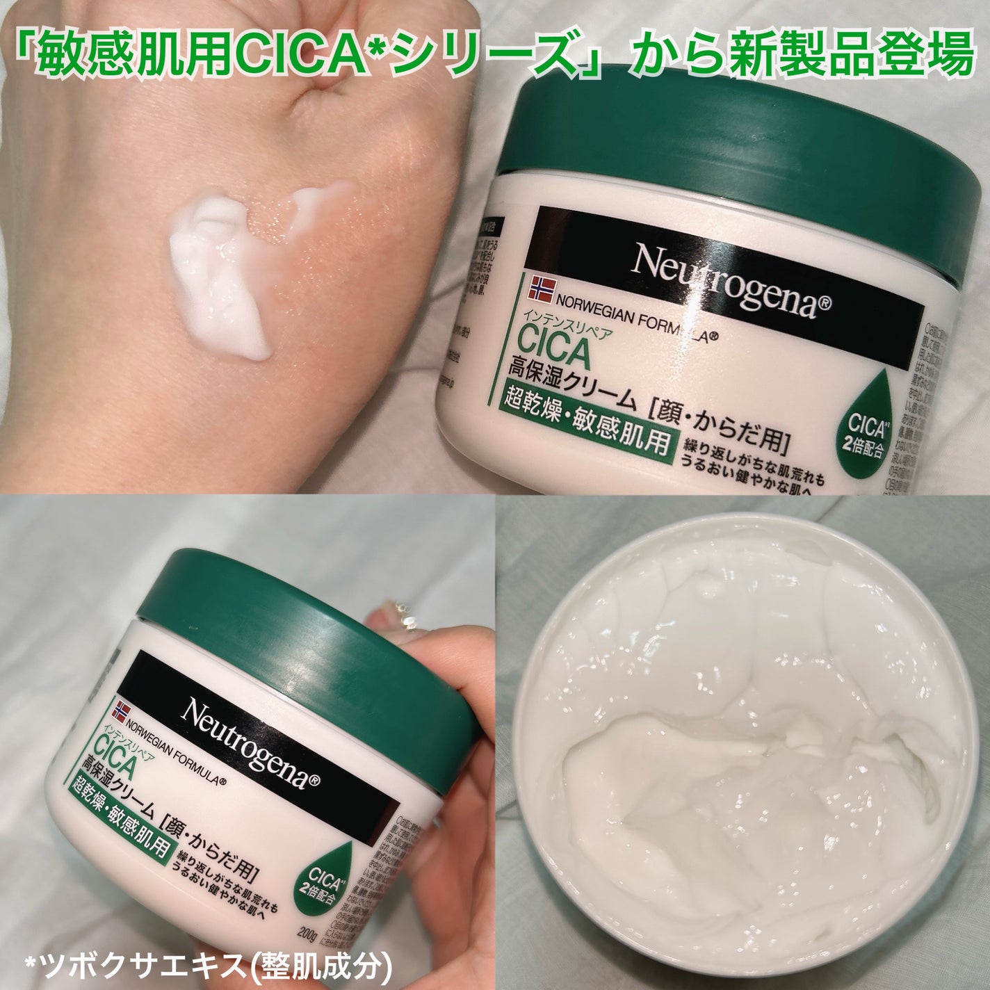 ニュートロジーナ®ノルウェー フォーミュラ インテンスリペア CICA 高保湿クリーム/Neutrogena/フェイスクリームを使ったクチコミ(1枚目)
