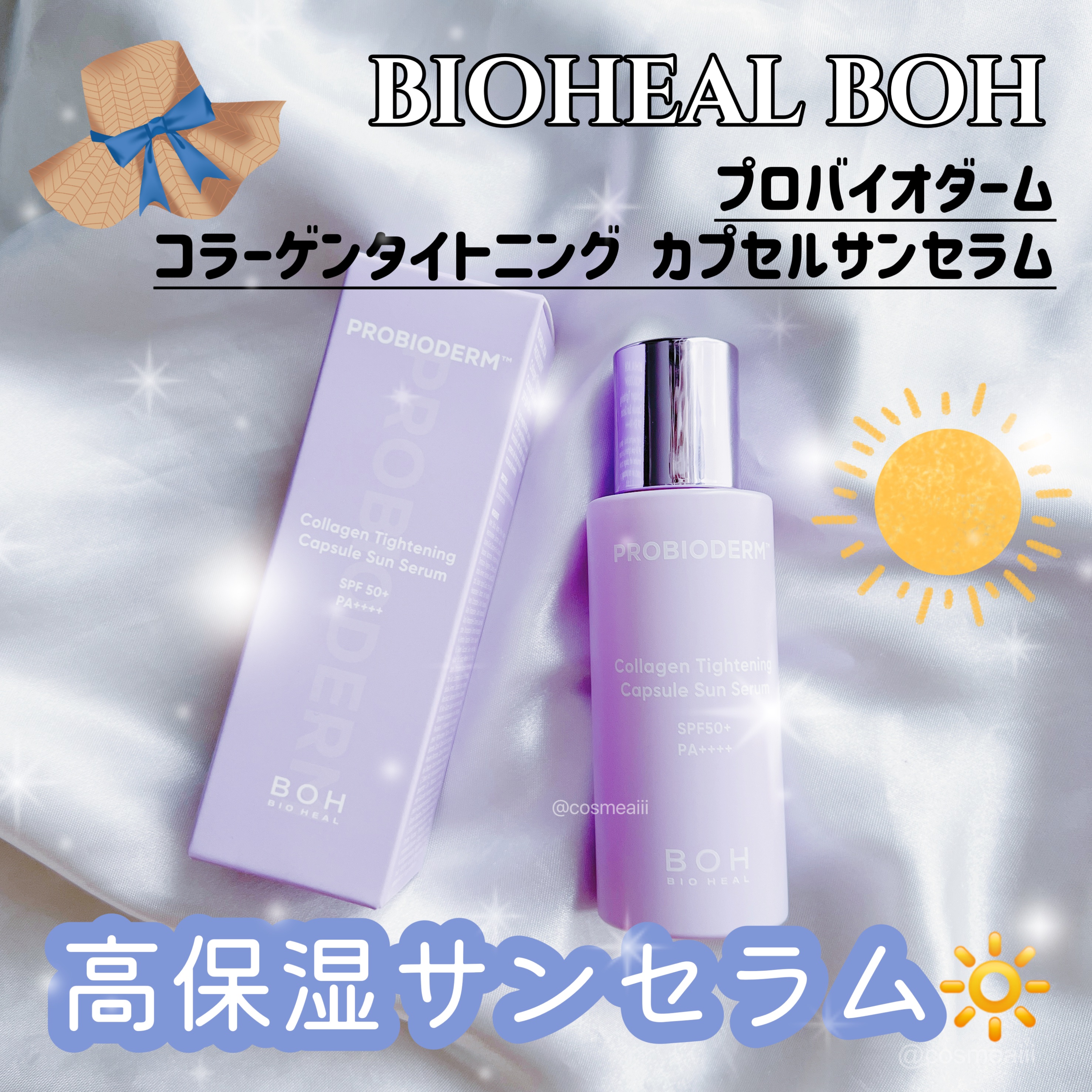 バイオヒールボ タイトニング　T3 コラーゲンパッド　セラム　日焼け止め 試してみた】プロバイオダームコラーゲンタイトニングカプセルサン