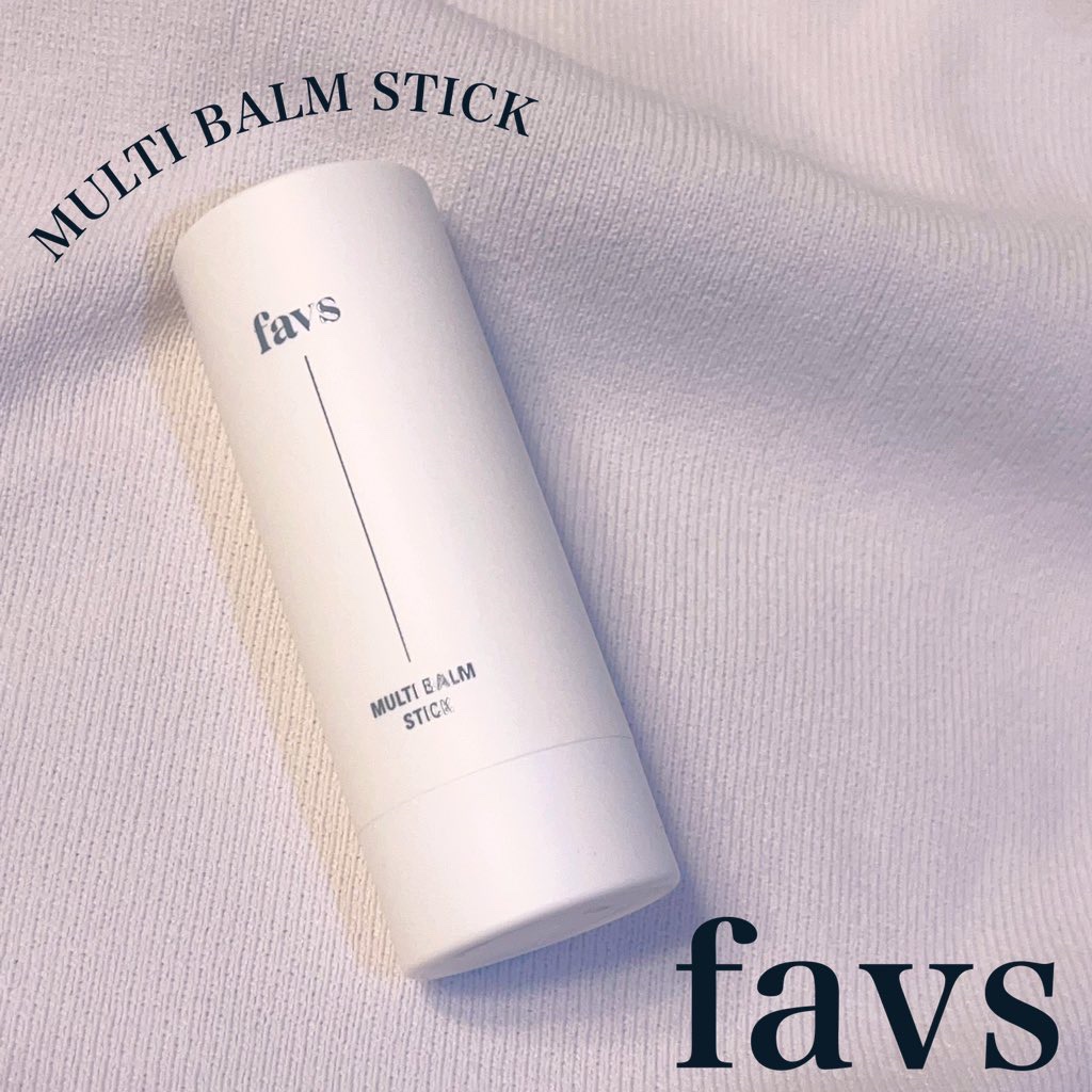 マルチバームスティック/favs/フェイスバームを使ったクチコミ（1枚目）