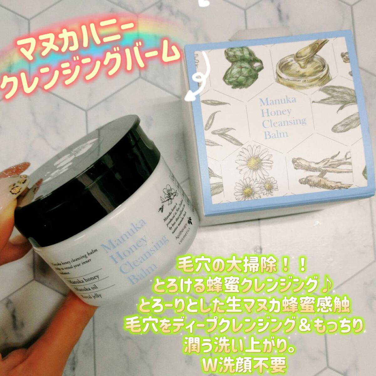 マヌカハニー クレンジングバーム/アピセラピーコスメティクス/クレンジングバームを使ったクチコミ（1枚目）