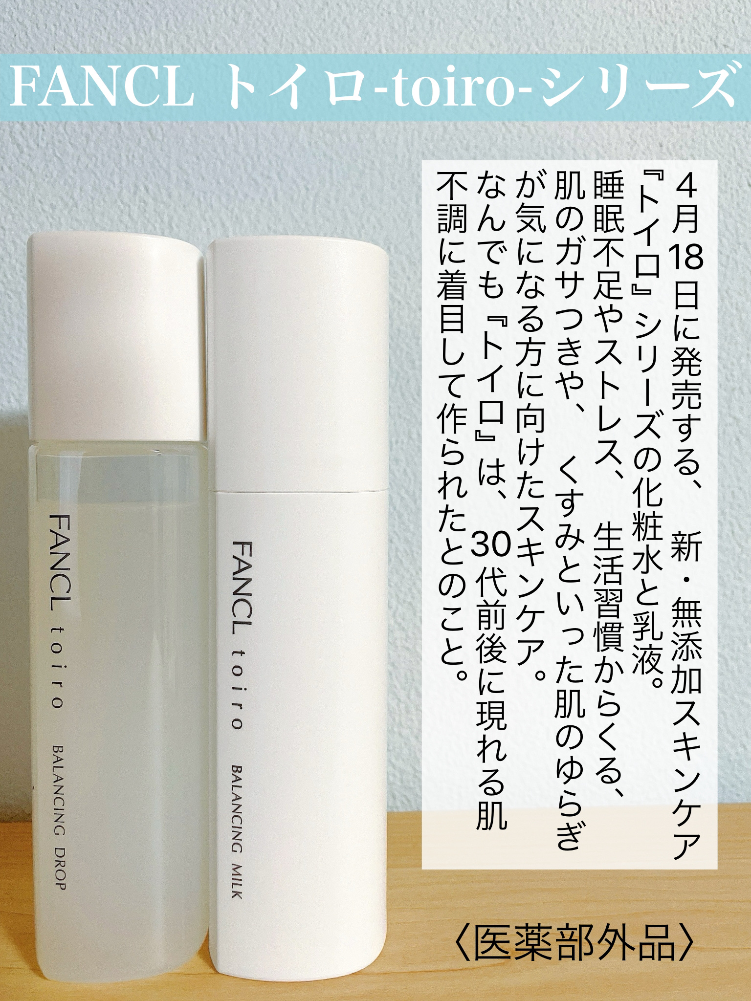トイロ バランシングドロップ＜医薬部外品＞（化粧液）/ファンケル/化粧水を使ったクチコミ（2枚目）