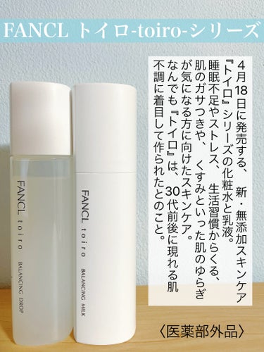 トイロ バランシングドロップ　化粧液＜医薬部外品＞　/ファンケル/化粧水を使ったクチコミ（2枚目）