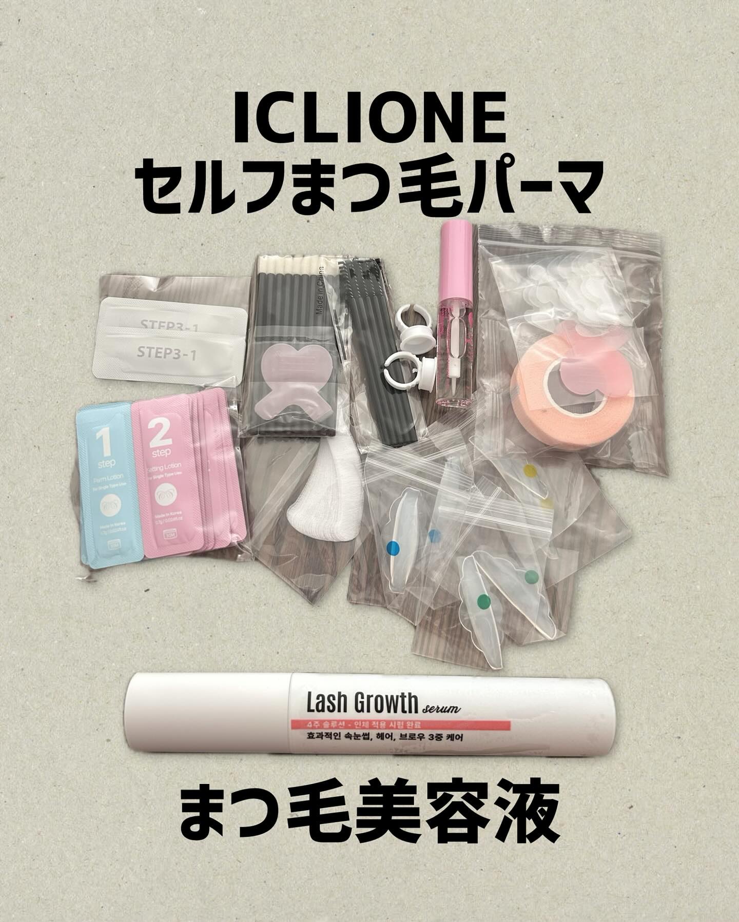 低刺激セルフまつげパーマキット/CLIONE/その他キットセットを使ったクチコミ（1枚目）