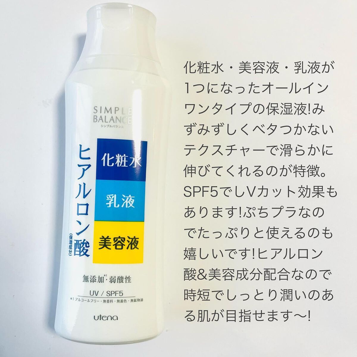 うるおいローション/シンプルバランス/オールインワン化粧品を使ったクチコミ(2枚目)