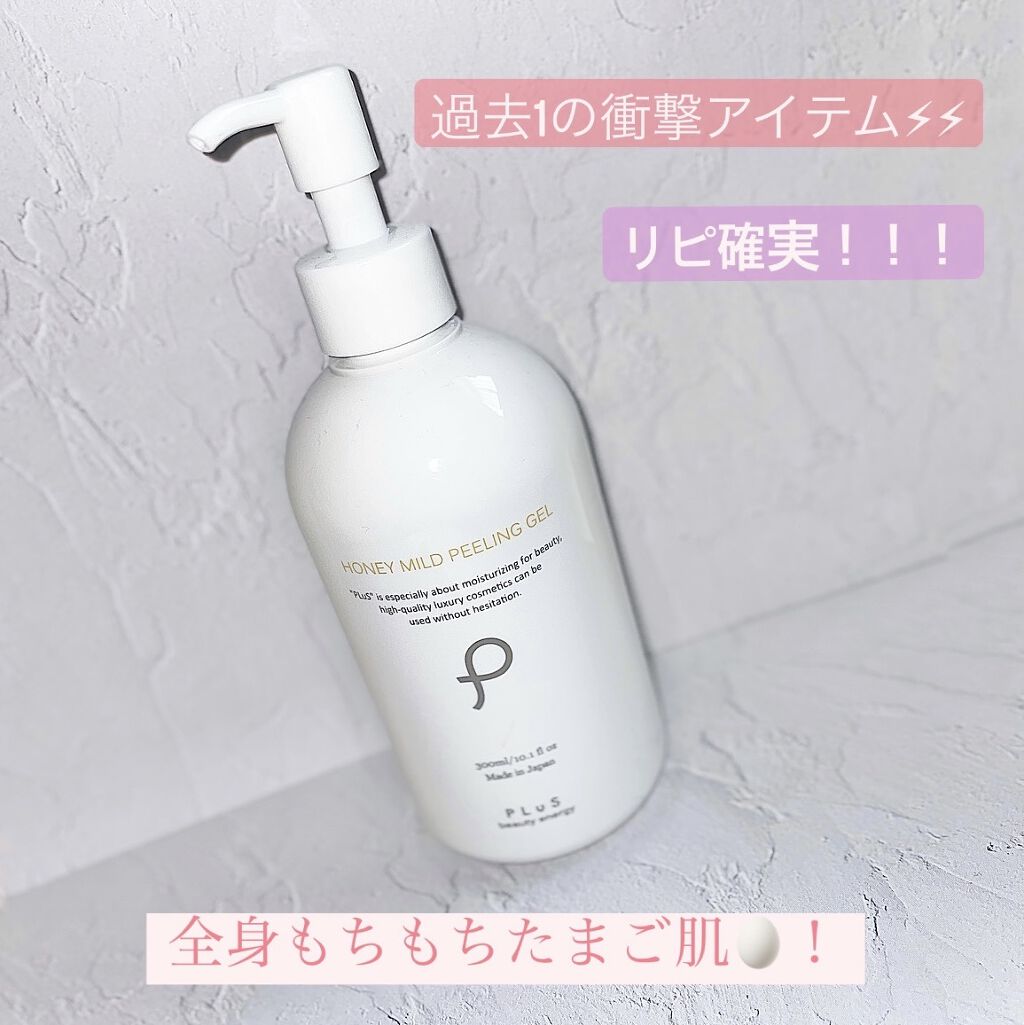 ハニーマイルドピーリングジェル/PLuS/ピーリングを使ったクチコミ（1枚目）