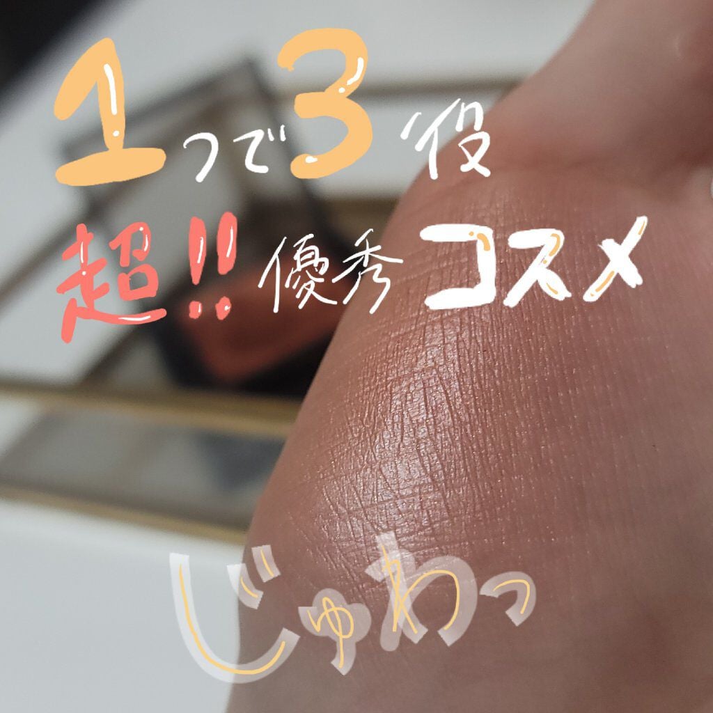 インフィニトリー カラー/Celvoke/ジェル・クリームチークを使ったクチコミ(1枚目)