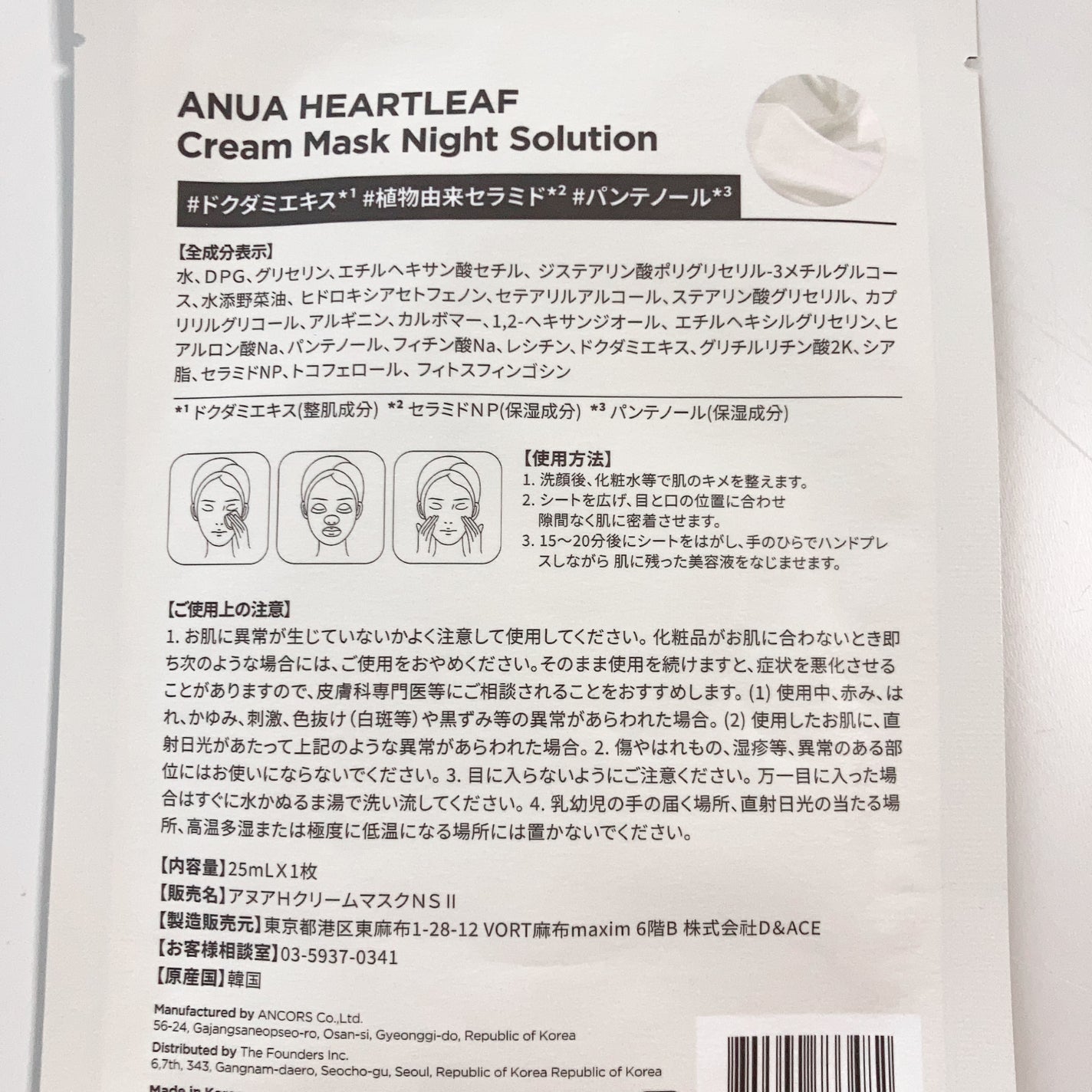ドクダミクリームマスクナイトソリューション/Anua/シートマスク・パックを使ったクチコミ(2枚目)