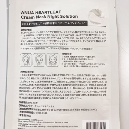 ドクダミクリームマスクナイトソリューション/Anua/シートマスク・パックを使ったクチコミ(2枚目)