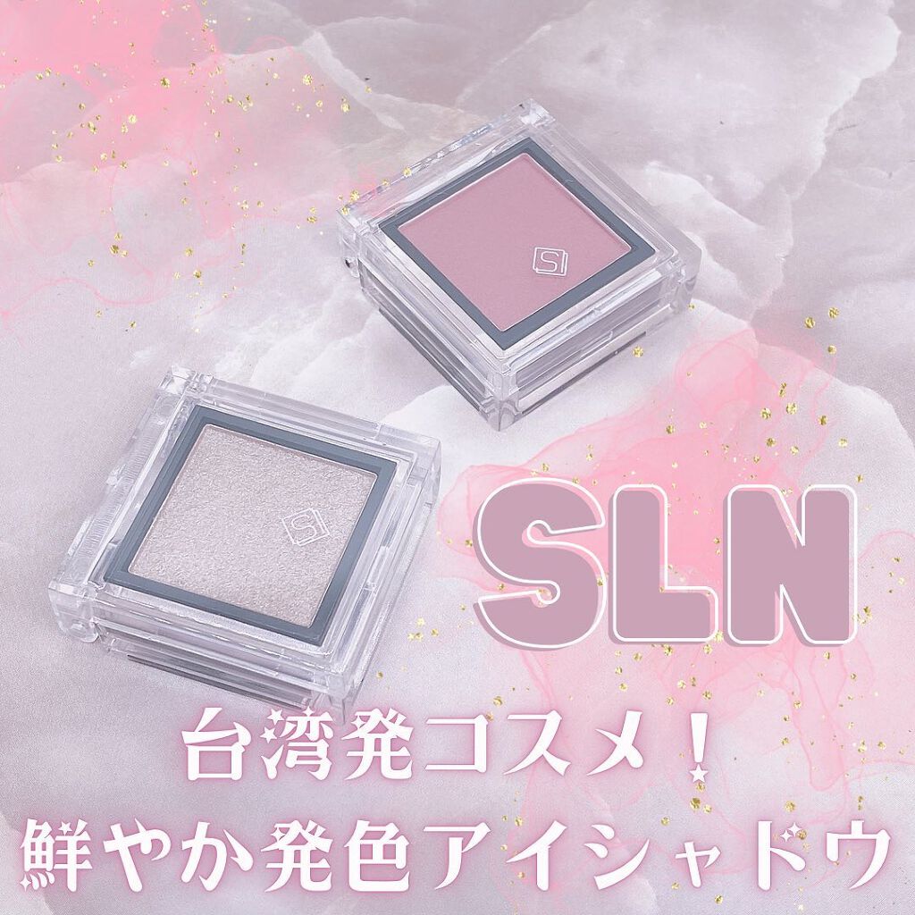 eyeshadow/SLN/単色アイシャドウを使ったクチコミ(1枚目)
