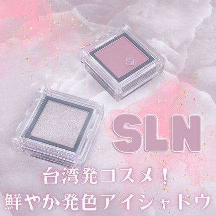 eyeshadow/SLN/単色アイシャドウを使ったクチコミ(1枚目)