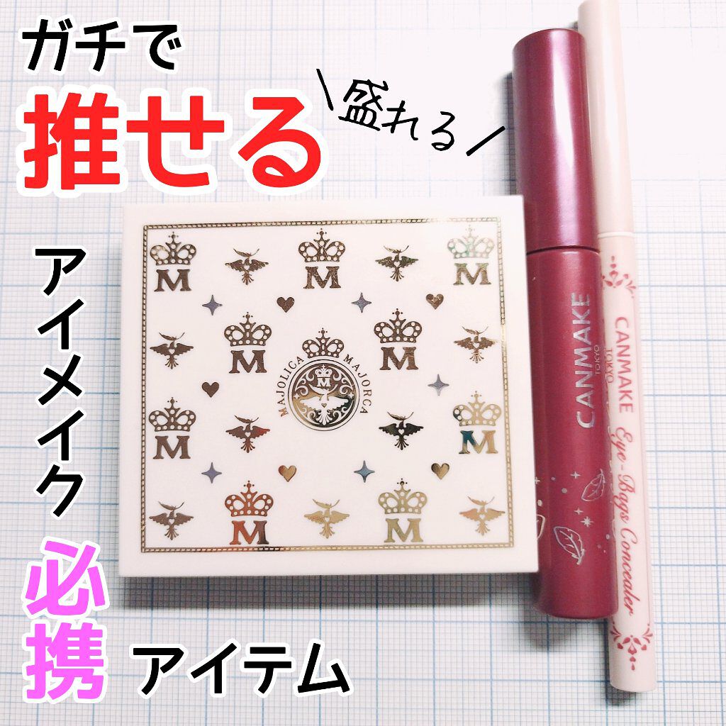 シャドーカスタマイズ (フローティング)/MAJOLICA MAJORCA/単色アイシャドウを使ったクチコミ（1枚目）