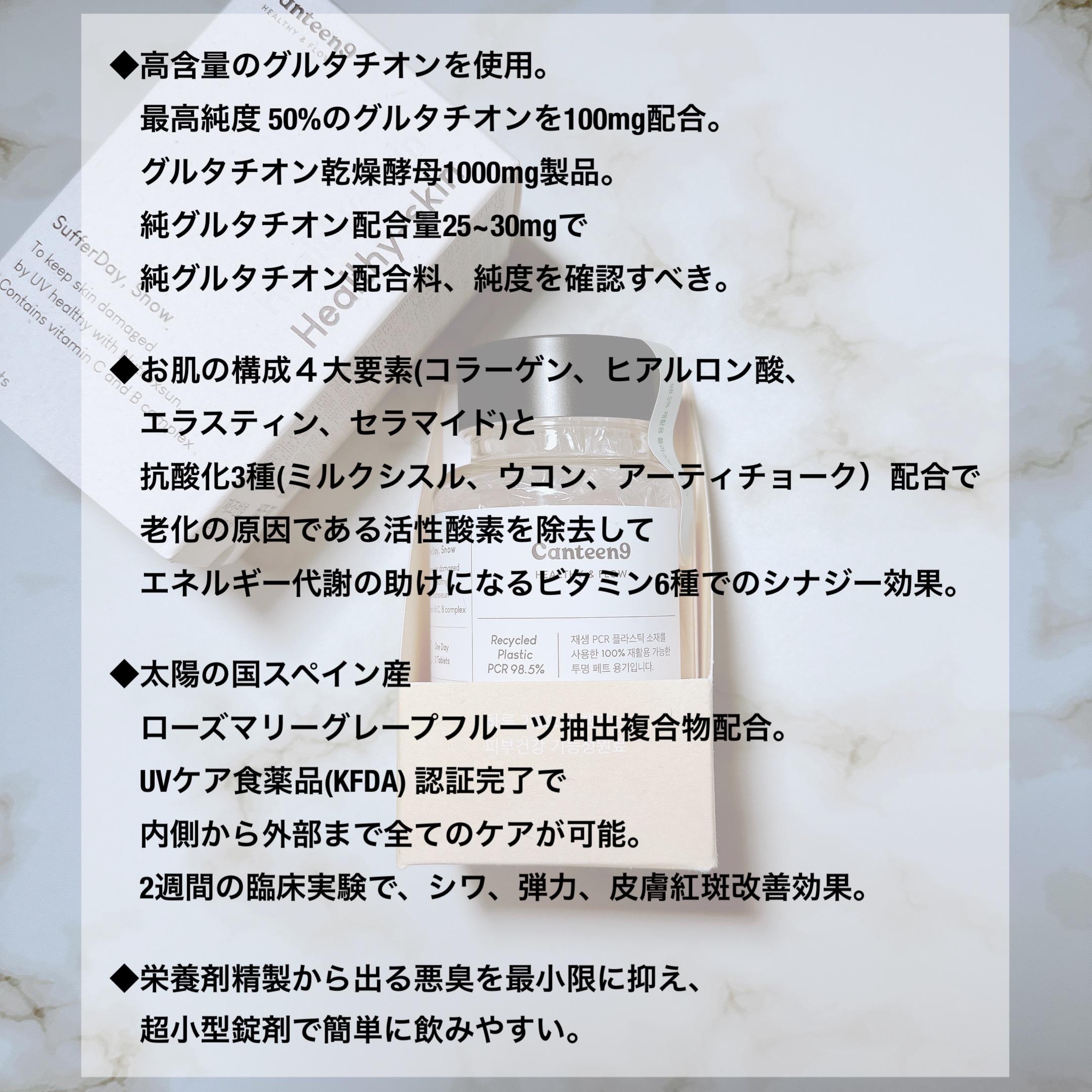 サファーデイ スノー/canteen9/美容サプリメントを使ったクチコミ（2枚目）