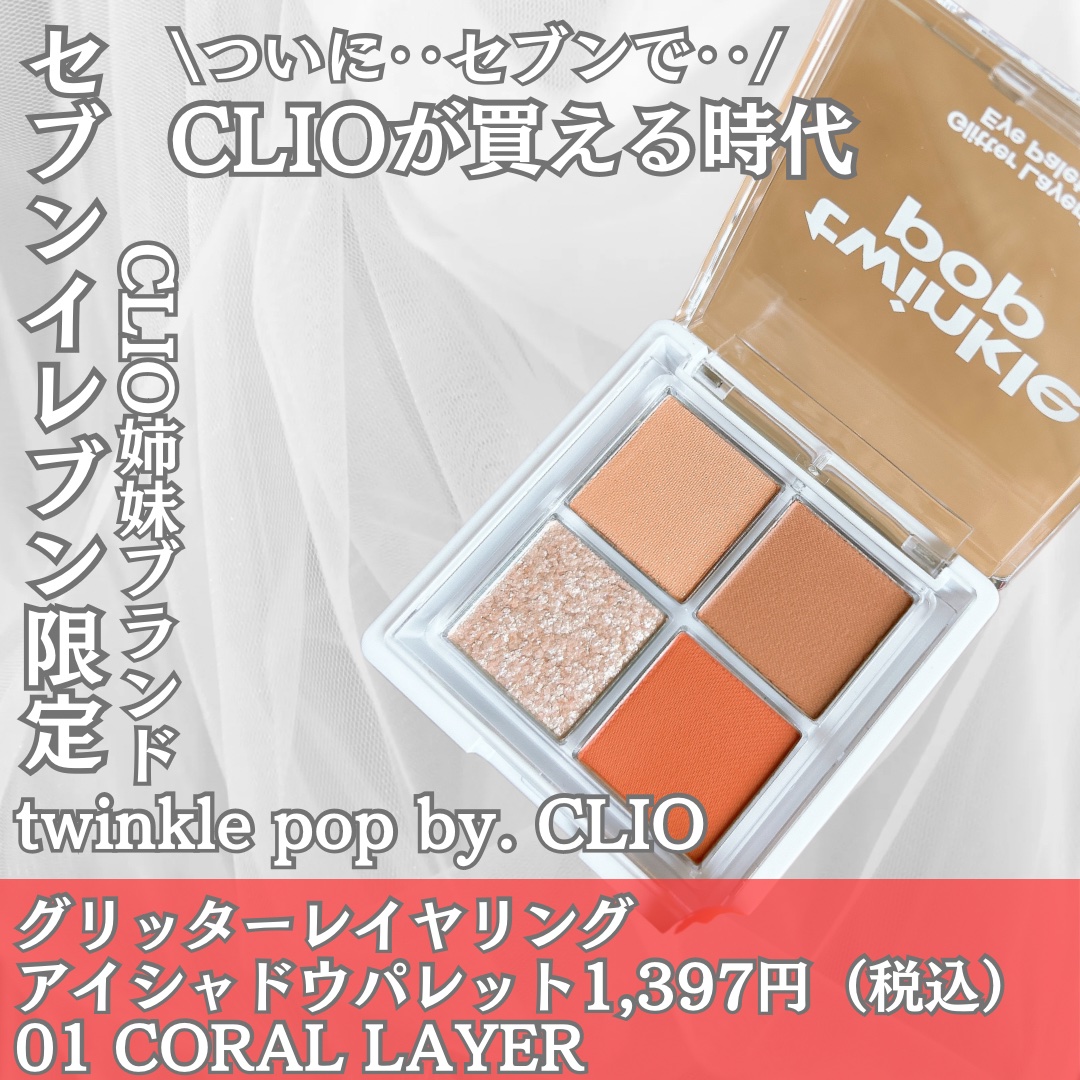 限定アイシャドウパレット】グリッターレイヤリングアイシャドウ